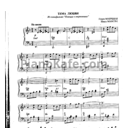 Ноты Henry Mancini - Тема любви из фильма "Поющие в терновнике" - предпросмотр