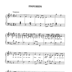 Ноты Елена Горбина - Пирожки