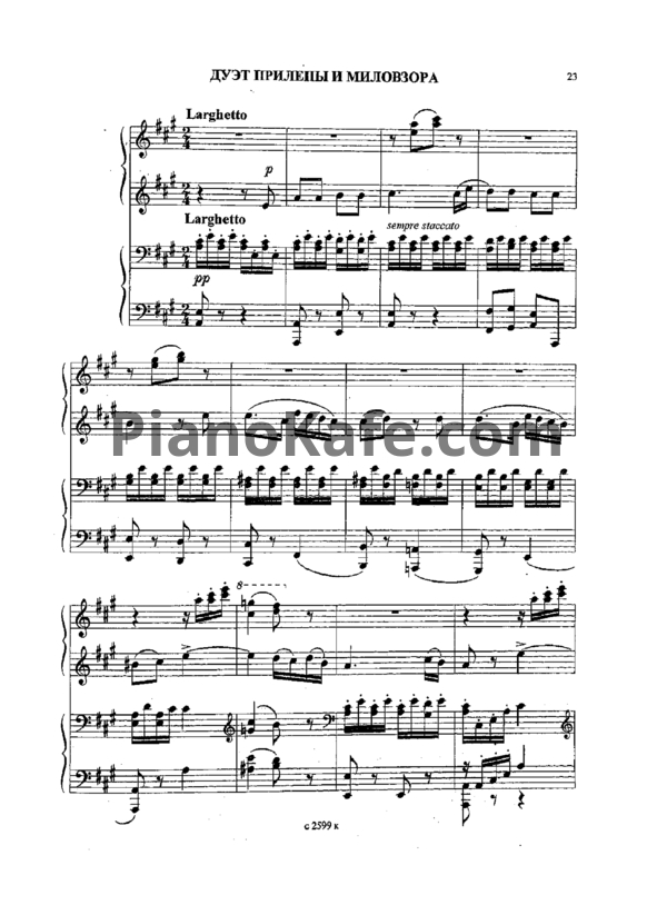 Ноты Жанна Металлиди - Дуэт Прилепы и Миловзора (для фортепиано в 4 руки) - PianoKafe.com