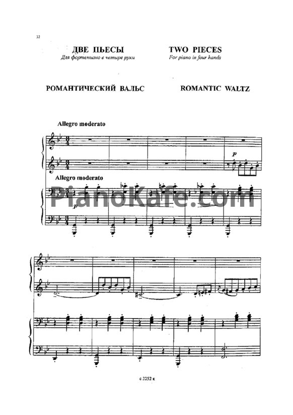 Ноты Жанна Металлиди - Романтический вальс (для фортепиано в 4 руки) - PianoKafe.com
