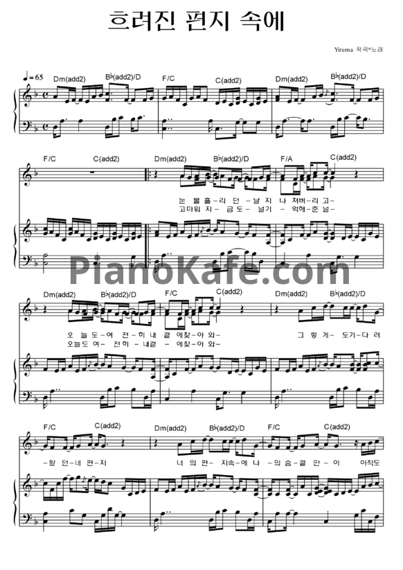Ноты Yiruma - Hidden track - PianoKafe.com