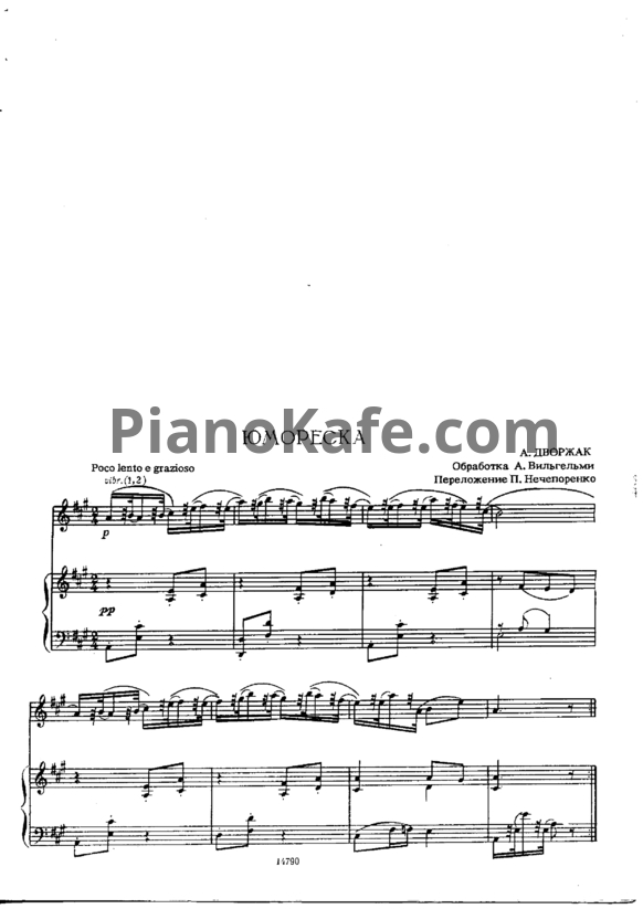 Ноты А. Дворжак - Юмореска (Обработка А. Вильгельми) - PianoKafe.com