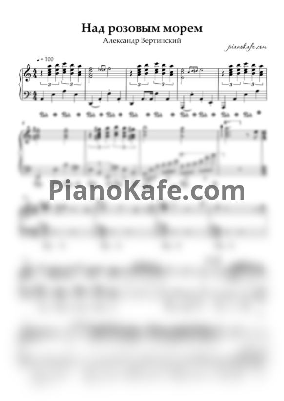 Ноты Александр Вертинский - Над розовым морем (Аранжировка для фортепиано) - PianoKafe.com