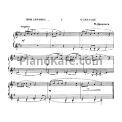Ноты Н. Дремлюга - О заиньке - предпросмотр