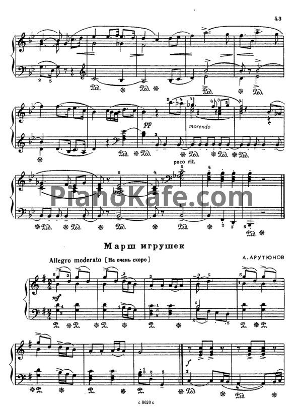 Ноты А. Арутюнов - Марш игрушек - PianoKafe.com