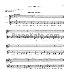 Ноты Александр Флярковский - Два письма - предпросмотр