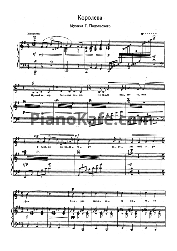 Ноты Геннадий Подэльский - Королева - PianoKafe.com