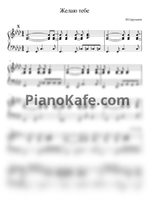 Ноты Игорь Саруханов - Желаю тебе - PianoKafe.com