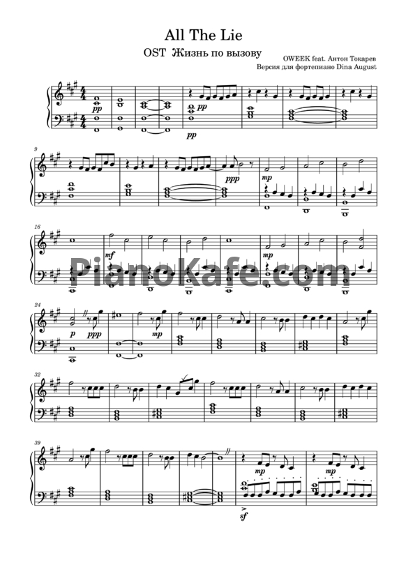 Ноты OWEEK feat. Антон Токарев - All the lie - PianoKafe.com
