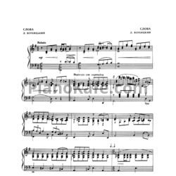 Ноты Л. Вербицкий - Слова - предпросмотр