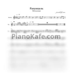 Ноты Мельница - Рапунцель (для флейты) - предпросмотр