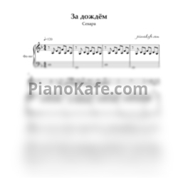 Ноты Севара - За дождём - предпросмотр