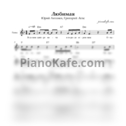 Ноты Юрий Антонов и Григорий Лепс - Любимая (Вокальная партия) - предпросмотр