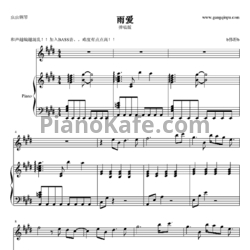 Ноты Rainie Yang - Yu Ai (Raine Love) - предпросмотр