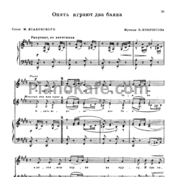 Ноты Борис Мокроусов - Опять играют два баяна - предпросмотр