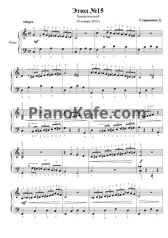 Ноты Даниил Старшинин - Этюд №15 - PianoKafe.com