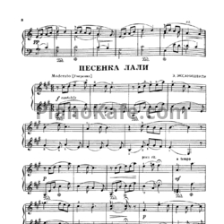 Ноты Э. Эксанишвили - Песенка Лали