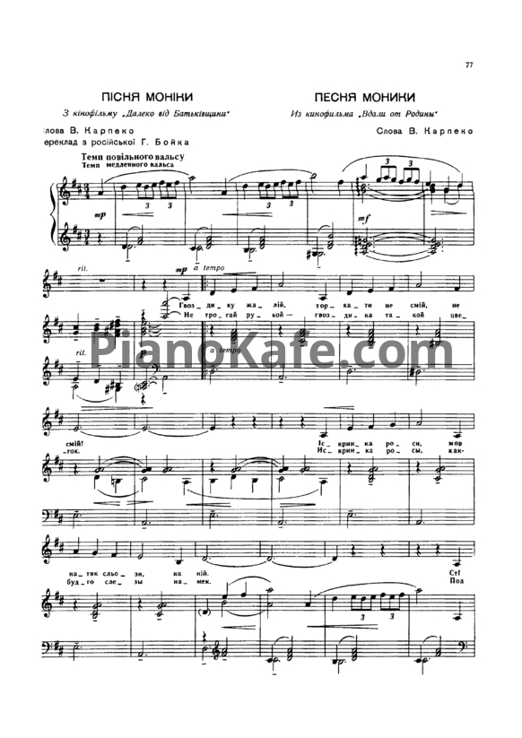 Ноты И. Шамо - Песня Моники - PianoKafe.com