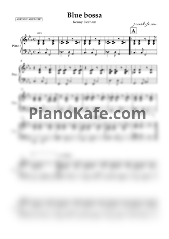 Ноты Kenny Dorham - Blue bossa (Аккомпанемент) - PianoKafe.com