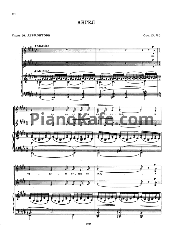Ноты Сергей Рахманинов - Ангел (Соч. 15, №6) для женского хора - PianoKafe.com