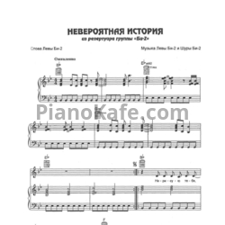 Би-2 — Все ♫ ноты на PianoKafe.com ☕