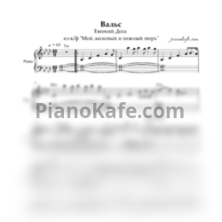 Ноты Евгений Дога - Вальс (Cover Yamaha PSR SX-600) - предпросмотр