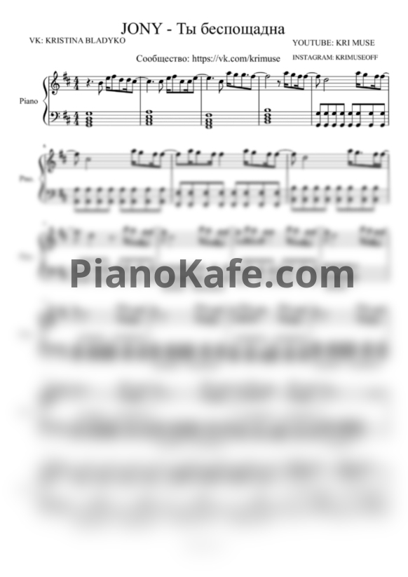 Ноты Jony - Ты беспощадна (KriMuse cover) - PianoKafe.com