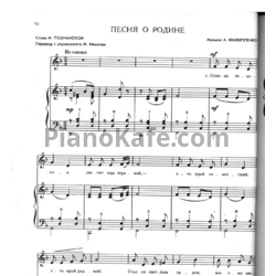 Ноты А. Филиппенко - Песня о Родине - предпросмотр