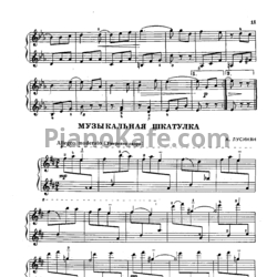 Ноты А. Лусинян - Музыкальная шкатулка - предпросмотр