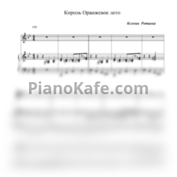 Ноты Браво - Король "Оранжевое лето" - предпросмотр