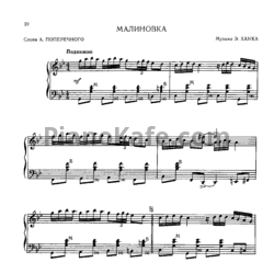 Ноты Эдуард Ханок - Малиновка - предпросмотр