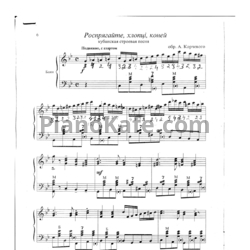 Ноты А. Корчевой - Распрягайте, хлопцы, коней (Кубанская народная песня)
