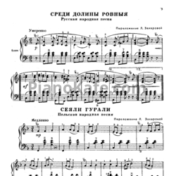 Ноты Первые шаги баяниста. Выпуск 44 - предпросмотр