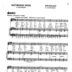 Ноты Л. В. Бетховен - Жертвенная песня - предпросмотр