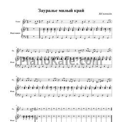 Ноты Дмитрий Соловьев - Зауралье милый край - предпросмотр