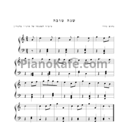 Ноты Нахум Нарди - Шана това (С еврейским Новым годом) - предпросмотр