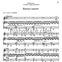 Ноты Александр Бородин - Морская царевна (Романс) - предпросмотр
