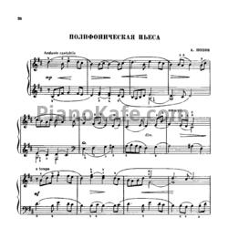 Ноты А. Попов - Полифоническая пьеса - предпросмотр
