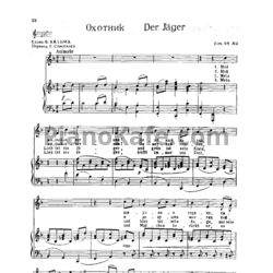 Ноты И. Брамс - Охотник (Соч. 95 №4) - предпросмотр