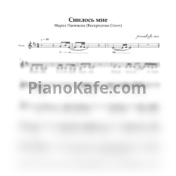 Ноты Мария Панюкова - Снилось мне (Воскресенье cover)