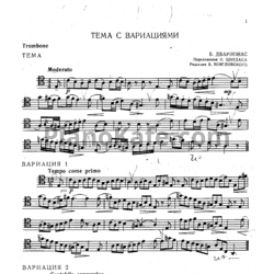 Ноты Балис Дварионас - Тема с вариациями - предпросмотр