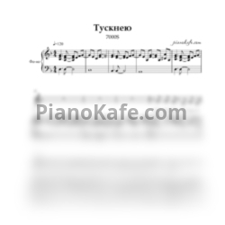 Ноты 7000$ - Тускнею - предпросмотр