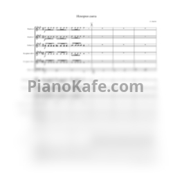 Ноты Людмила Лядова - Искорки снега (Партитура и голоса) - предпросмотр