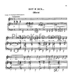 Ноты Александр Флярковский - Вот и всё (Шаги) - предпросмотр