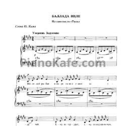 Ноты Геннадий Гладков - Баллада Неле - предпросмотр