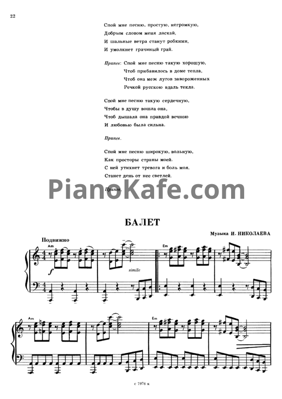Ноты Алла Пугачева - Балет - PianoKafe.com