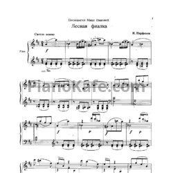 Ноты Игорь Парфенов - Лесная фиалка - предпросмотр