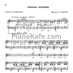 Ноты Лев Лещенко - Любимые женщины - предпросмотр