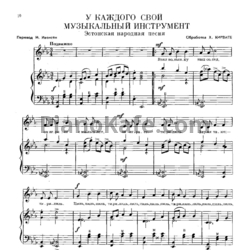 Ноты X. Кирвите - У каждого свой инструмент (Эстонская народная песня)