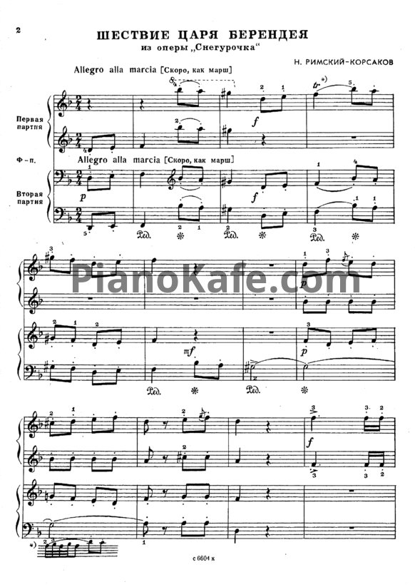 Ноты Н. Римский-Корсаков - Шествие царя Берендея (для фортепиано в 4 руки) - PianoKafe.com
